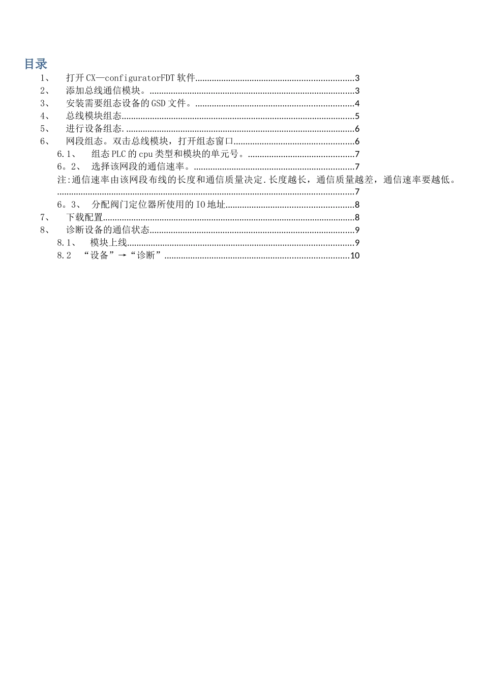 欧姆龙CX-configuratorFDT-PROFIBUS组态软件使用手册_第2页