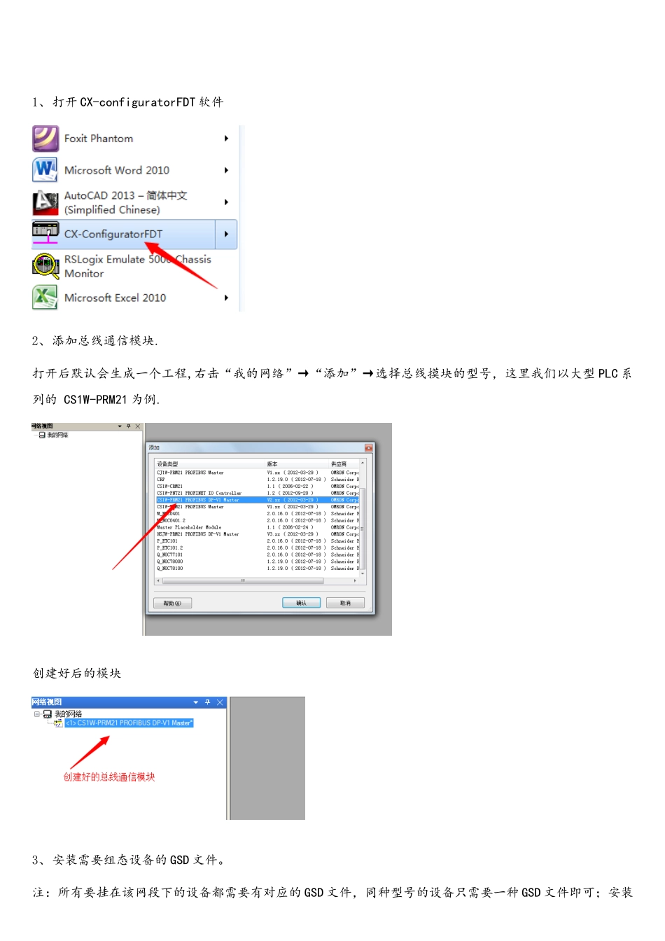 欧姆龙CX-configuratorFDT-PROFIBUS组态软件使用手册_第3页