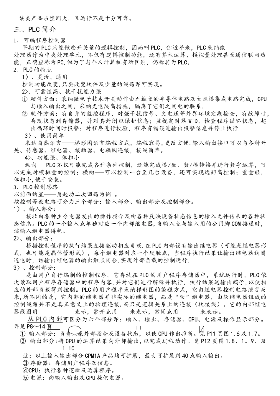 欧姆龙PLC初级培训教材_第2页