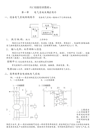 欧姆龙PLC初级培训教材