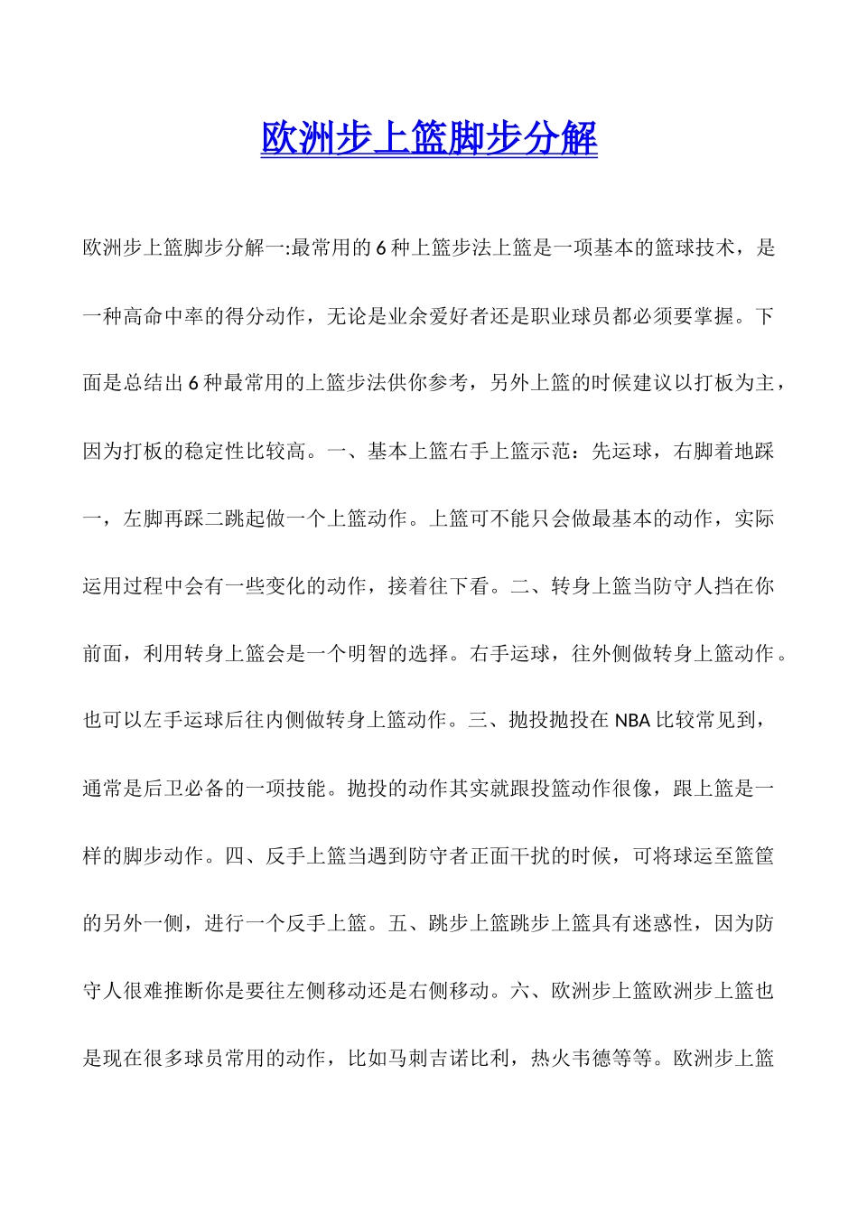 欧洲步上篮脚步分解_第1页