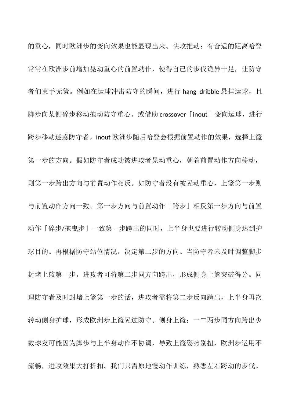 欧洲步上篮脚步分解_第3页