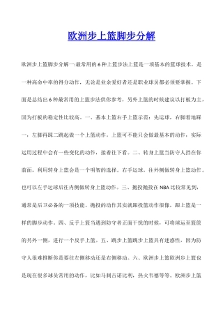 欧洲步上篮脚步分解