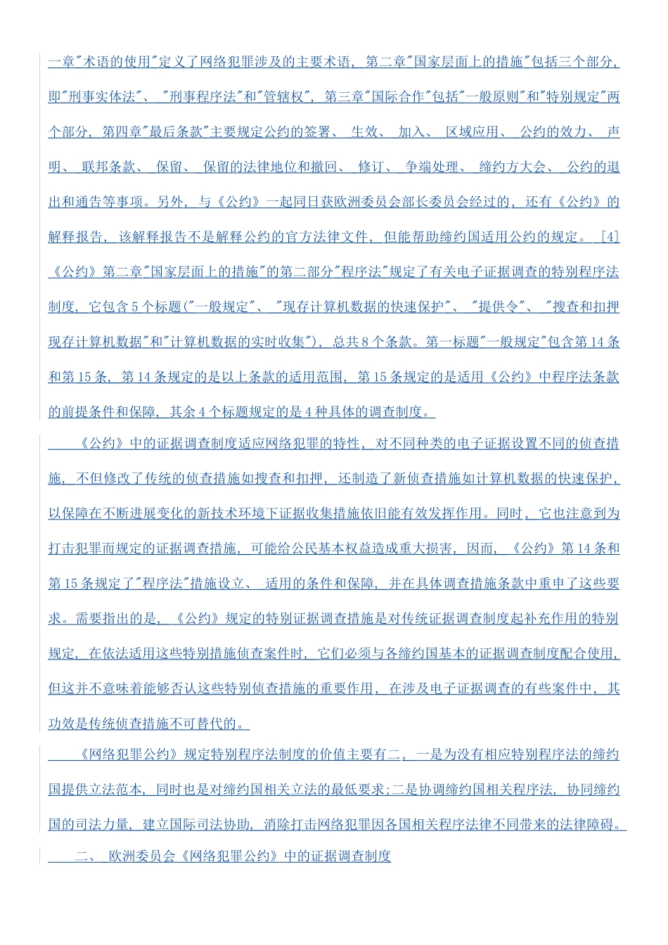 欧洲委员会网络犯罪公约中的证据调查制度与我国相关刑事程序法模板_第3页