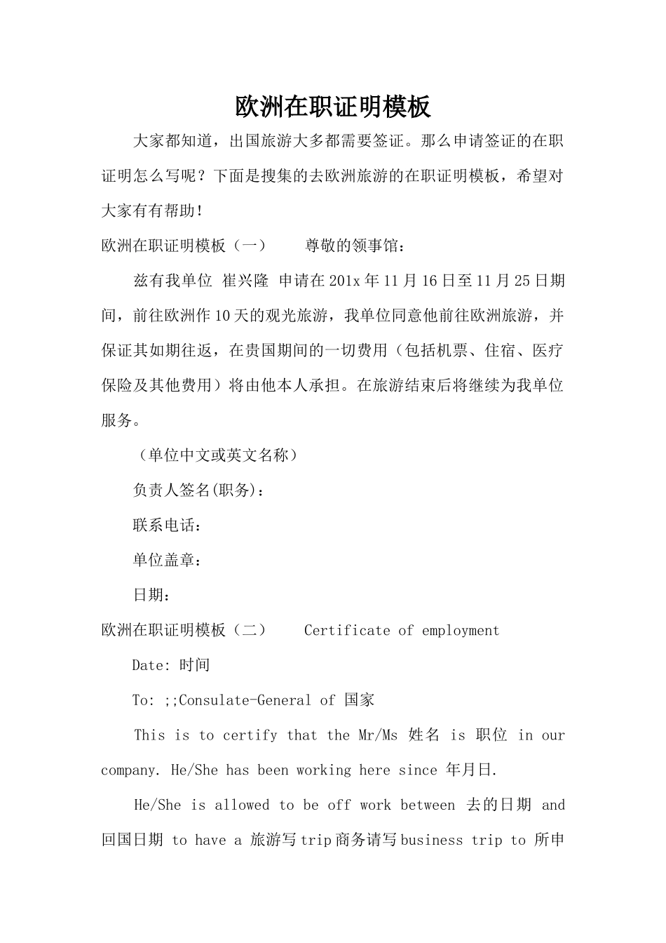 欧洲在职证明模板（标准版）_第1页