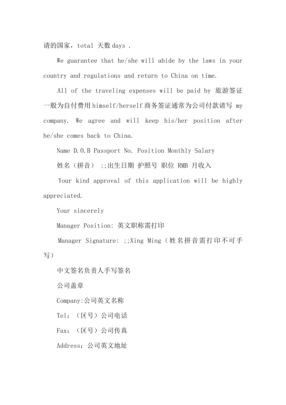 欧洲在职证明模板（标准版）_第2页