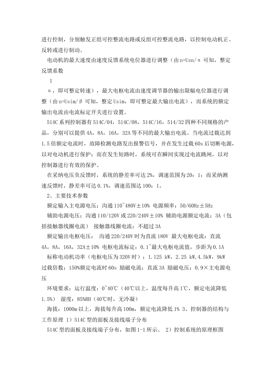 欧陆514C直流调速控制实验_第2页