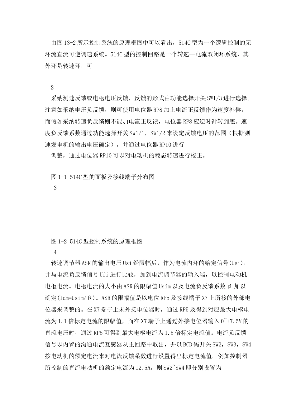 欧陆514C直流调速控制实验_第3页