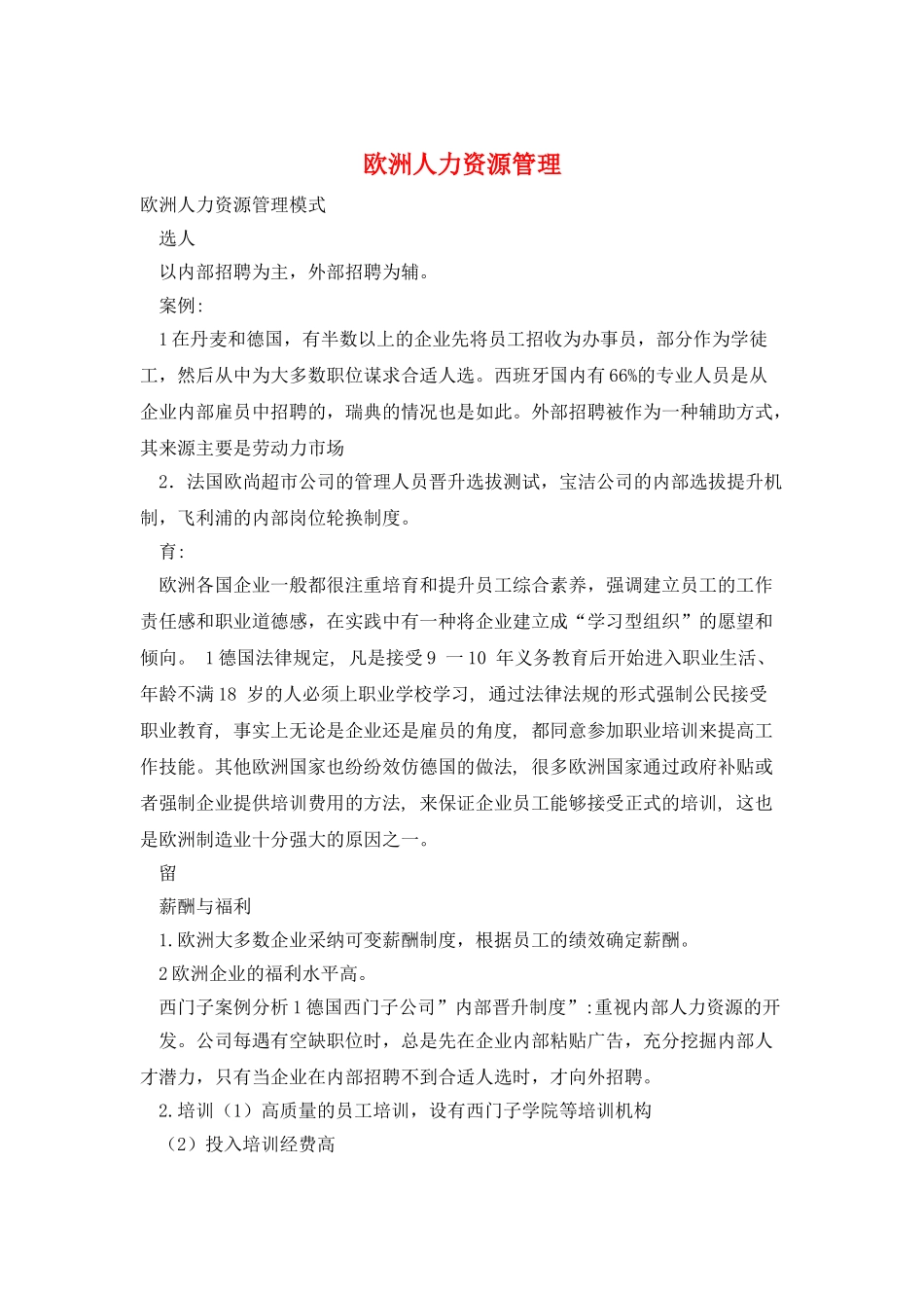 欧洲人力资源管理_第1页