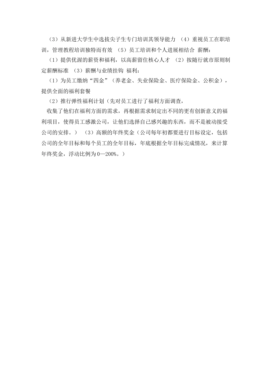 欧洲人力资源管理_第2页