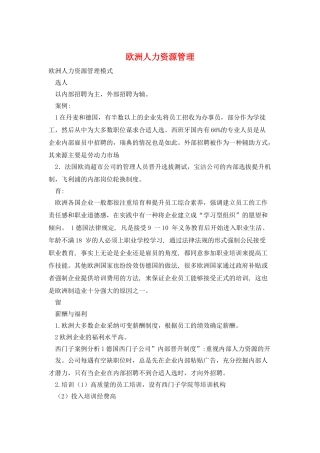 欧洲人力资源管理