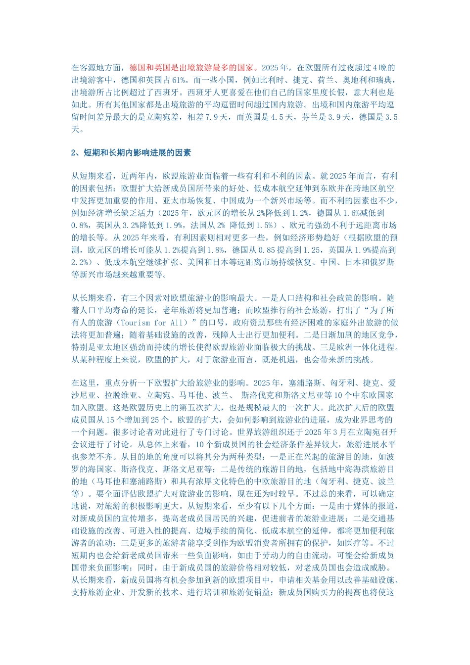 欧盟旅游业：市场、管理与政策_第2页