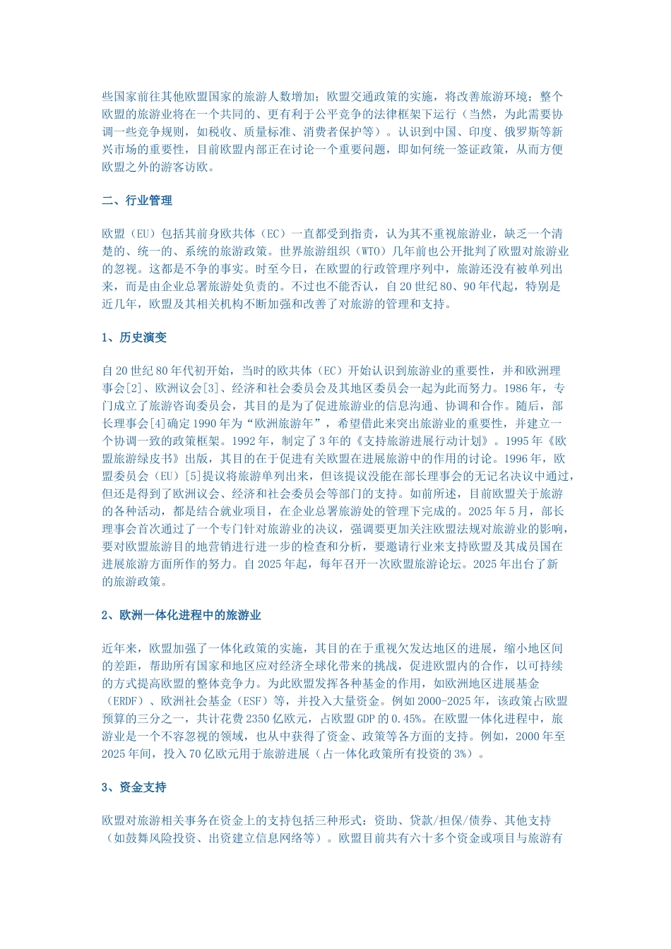 欧盟旅游业：市场、管理与政策_第3页