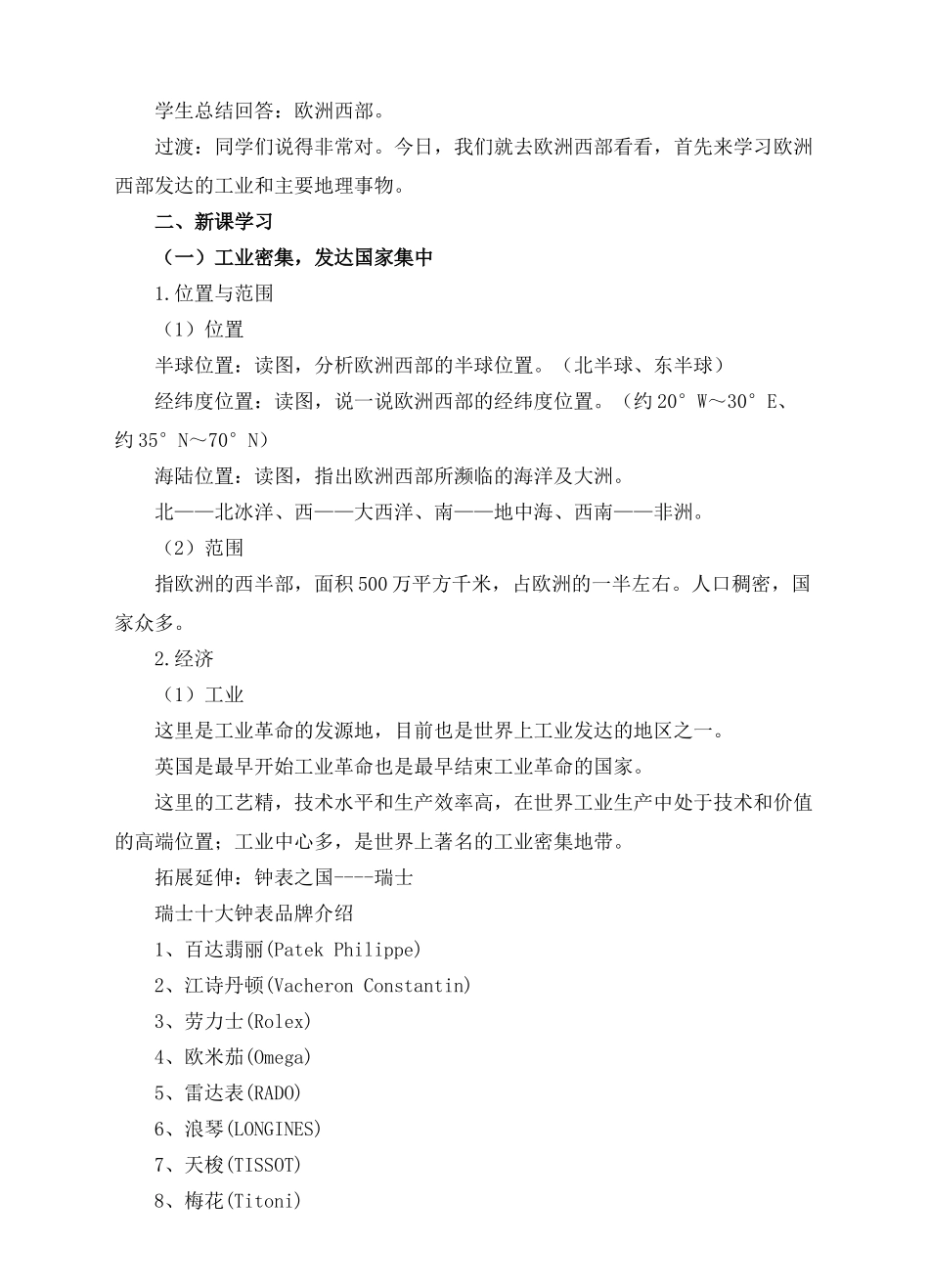 欧洲西部精品教案时_第2页