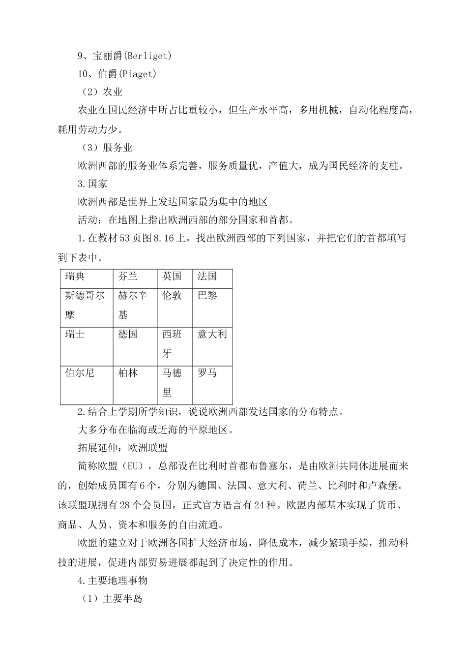 欧洲西部精品教案时_第3页