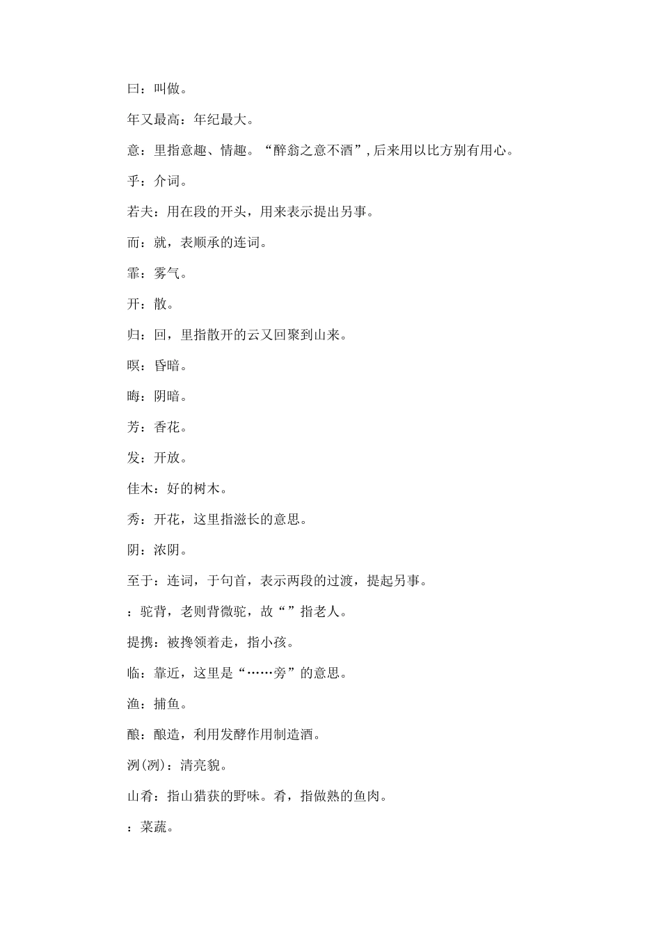 欧阳修《醉翁亭记》原文翻译注释出处及写作背景中心思想_第3页