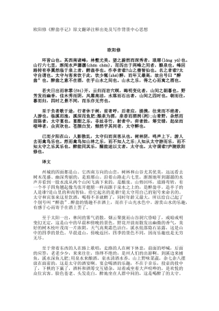 欧阳修《醉翁亭记》原文翻译注释出处及写作背景中心思想