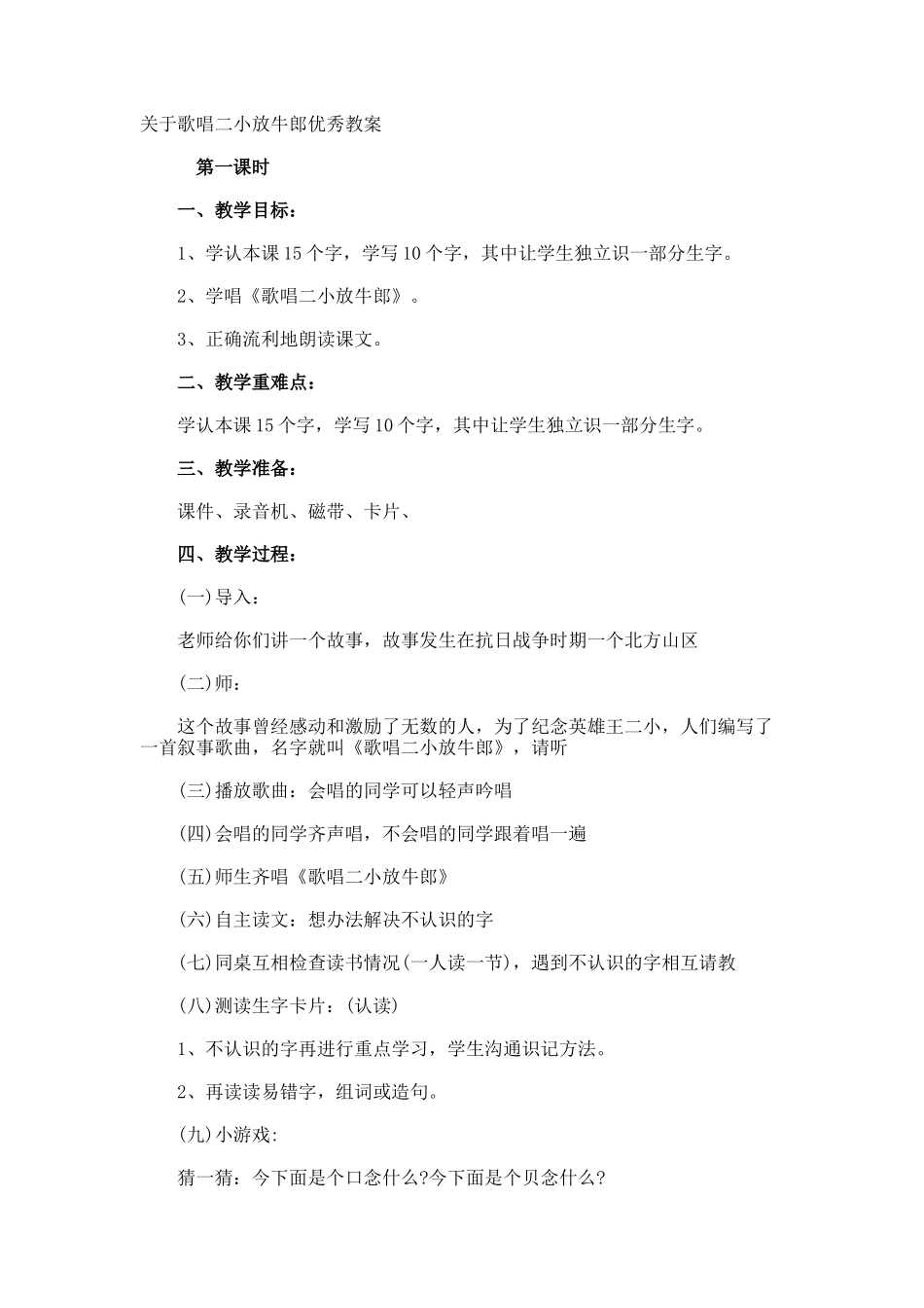 歌唱二小放牛郎优秀教案_第1页