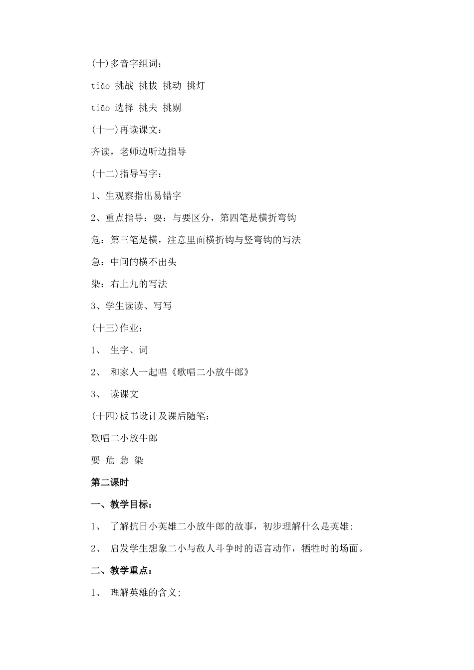 歌唱二小放牛郎优秀教案_第2页