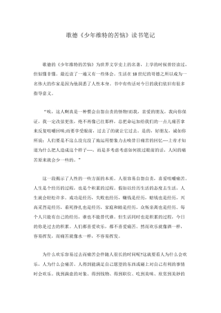 歌德《少年维特的烦恼》读书笔记