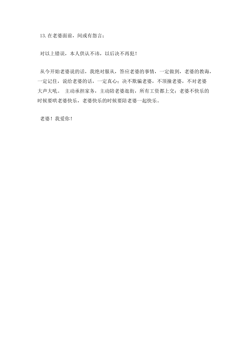 欺骗老婆检讨书_第2页