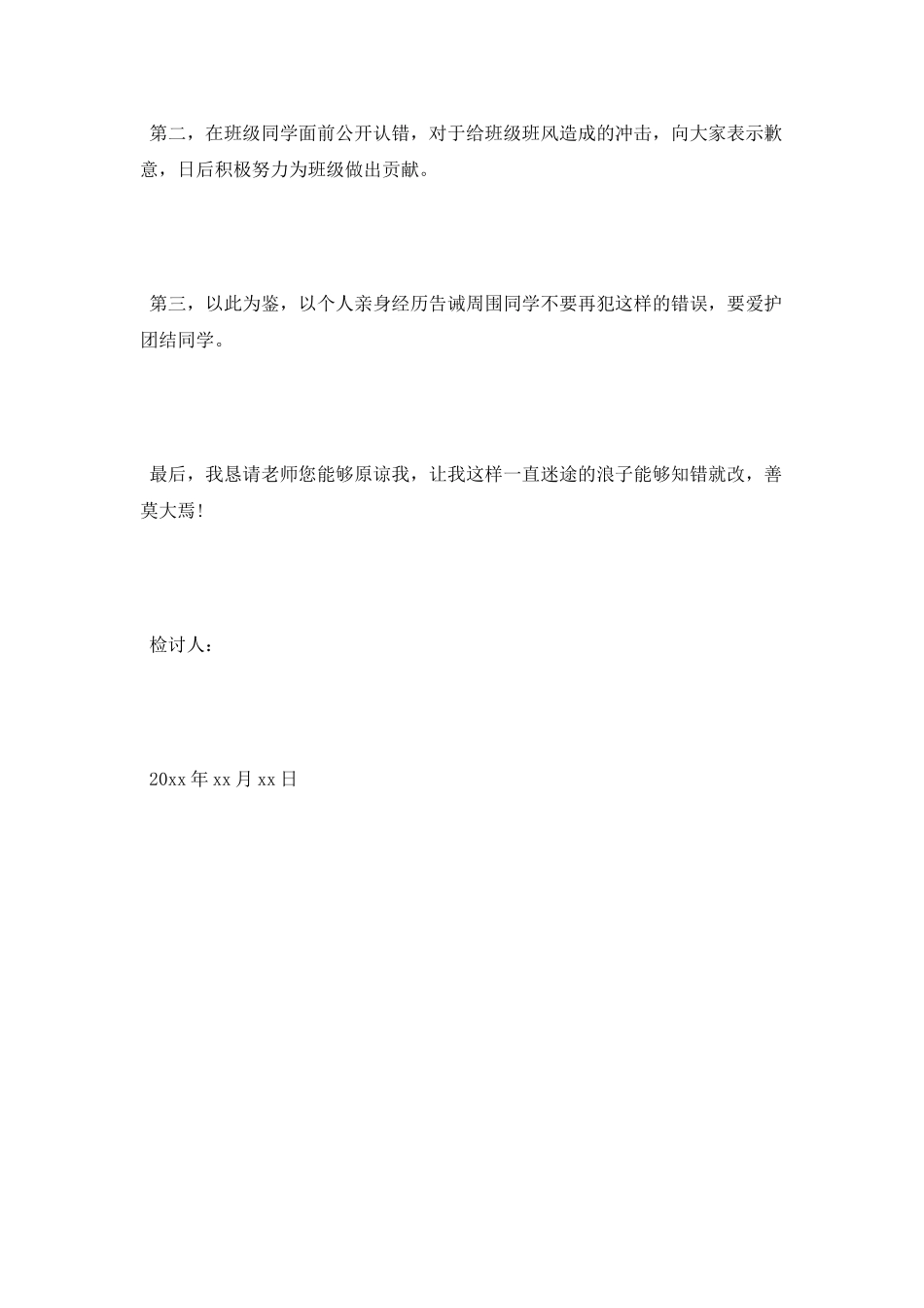 欺负同学检讨书_第2页