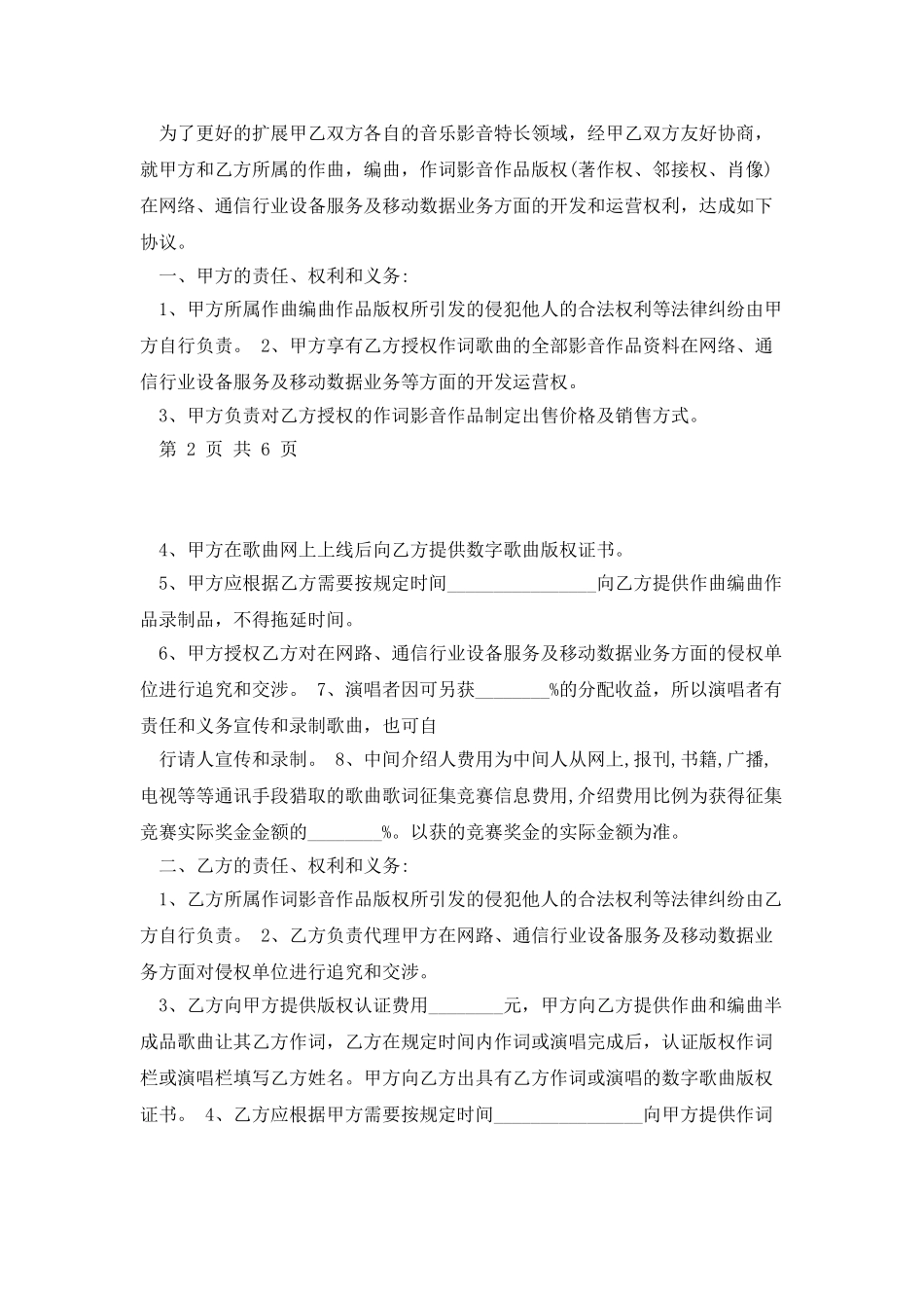 歌曲版权合作合同协议范本模板_第2页