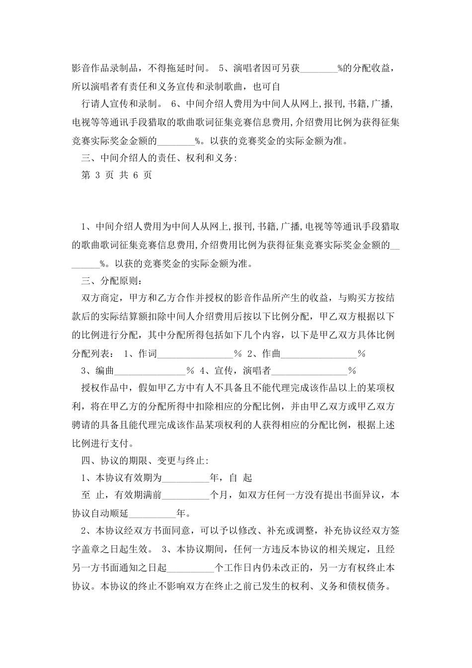 歌曲版权合作合同协议范本模板_第3页