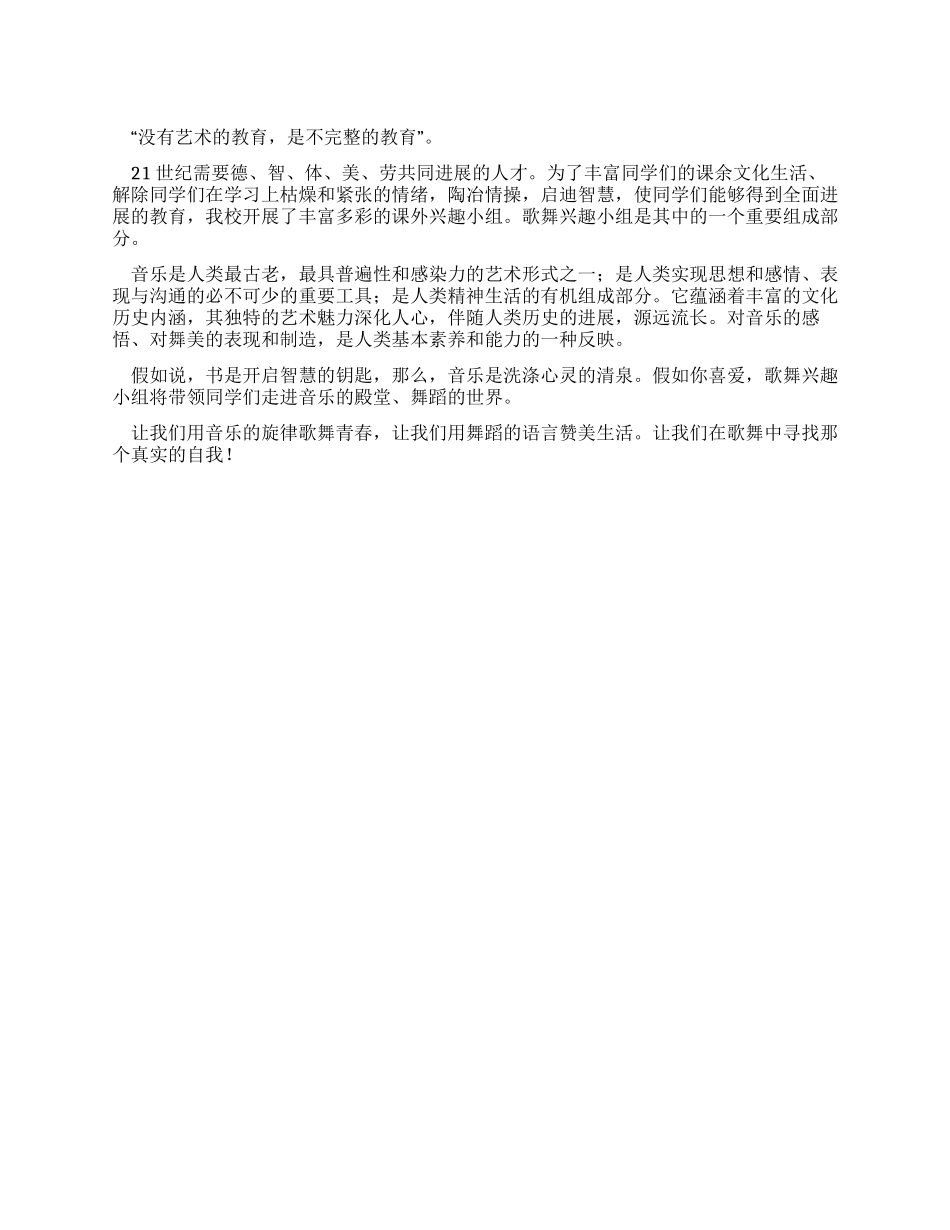 歌舞兴趣小组倡议书_第1页