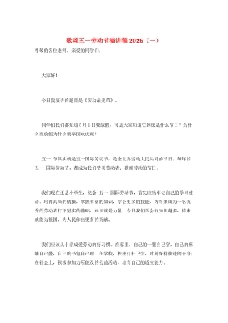 歌颂五一劳动节演讲稿2025(一)