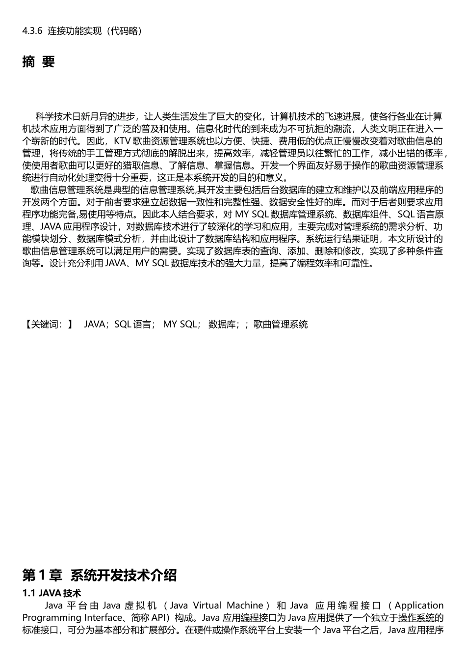 歌曲信息管理系统设计-_第2页