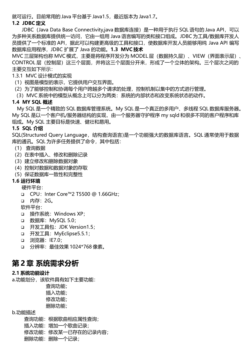 歌曲信息管理系统设计-_第3页