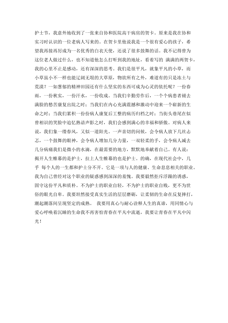 歌颂护士的演讲稿推荐_第3页