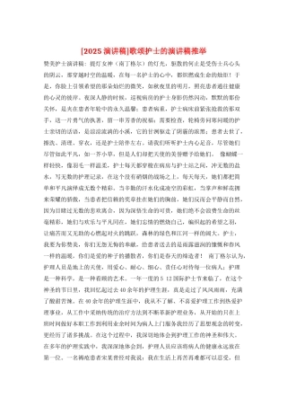 歌颂护士的演讲稿推荐