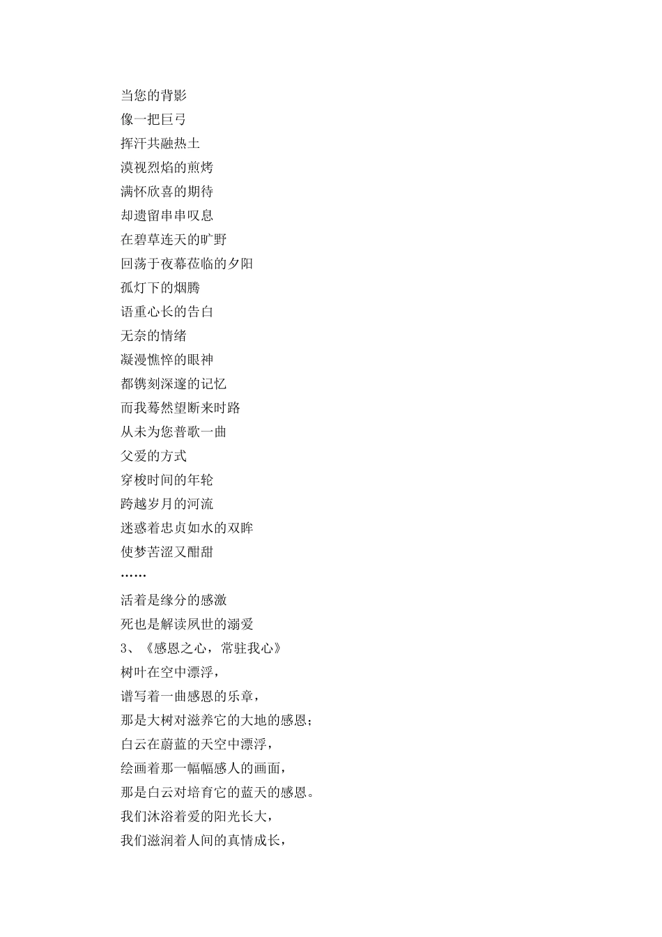 歌颂父亲节的诗歌_第2页