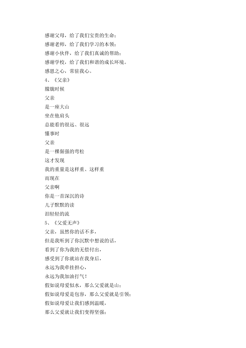 歌颂父亲节的诗歌_第3页