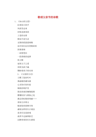 歌颂父亲节的诗歌