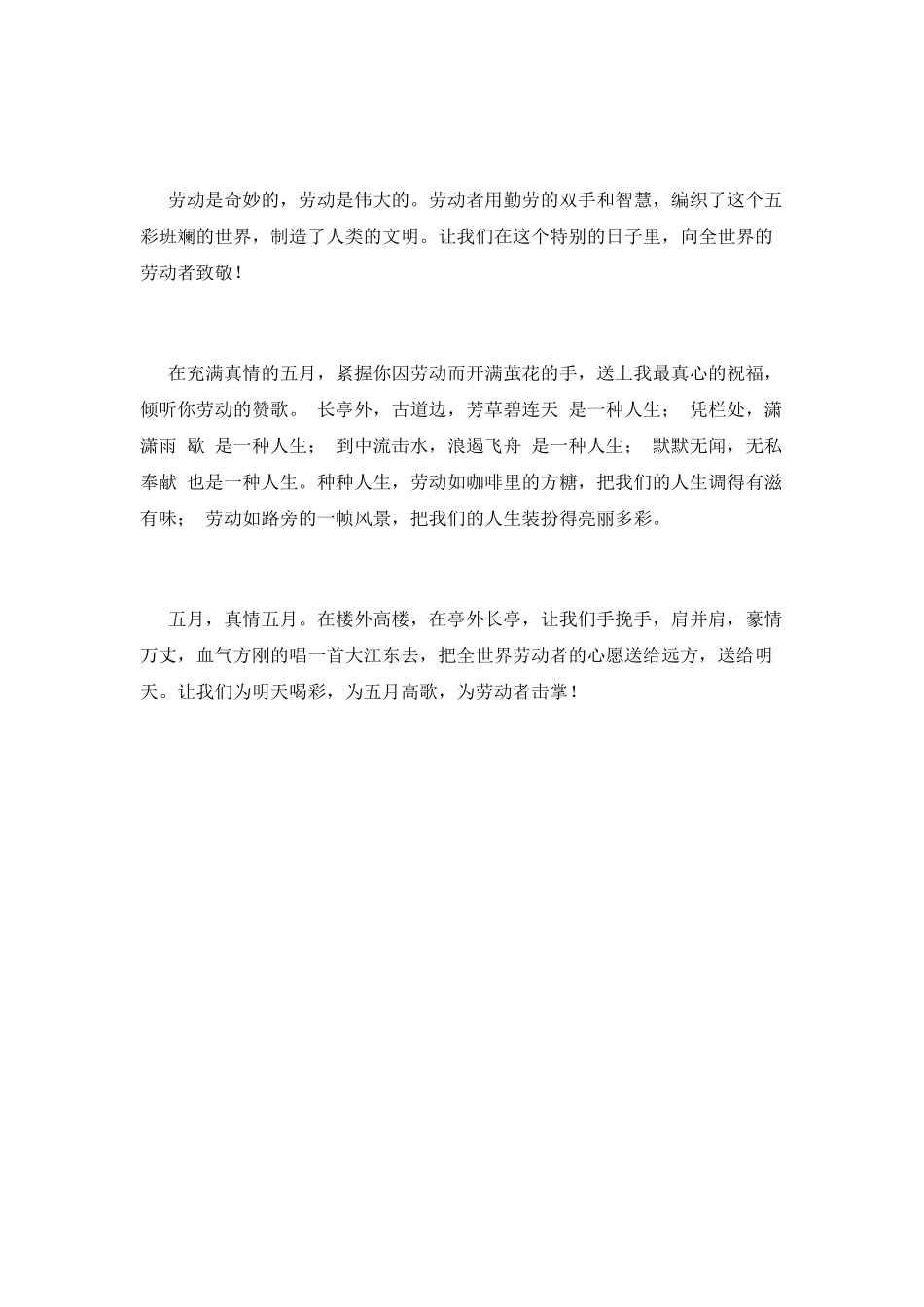 歌颂五一劳动节演讲稿2025_第2页