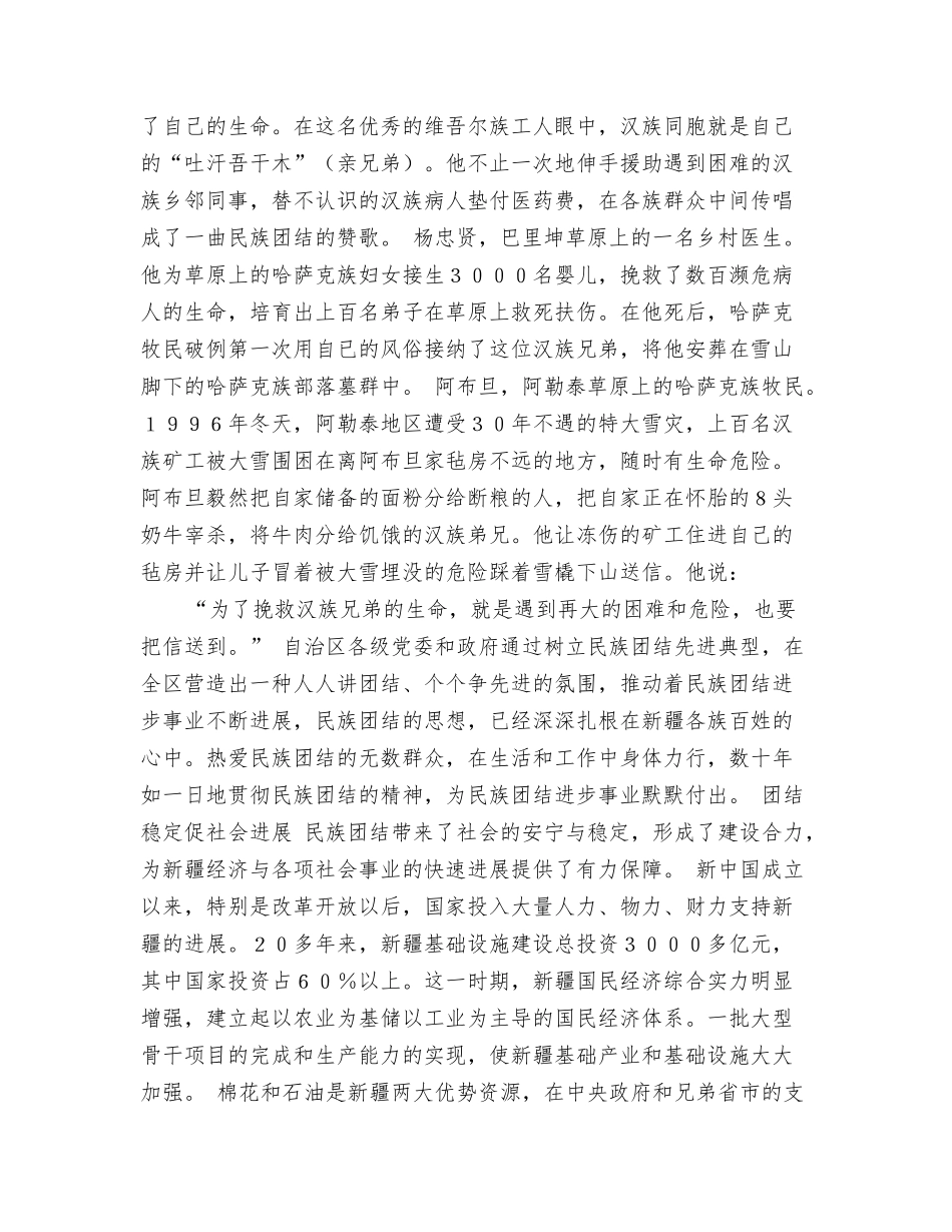 歌颂民族团结的演讲稿_第3页