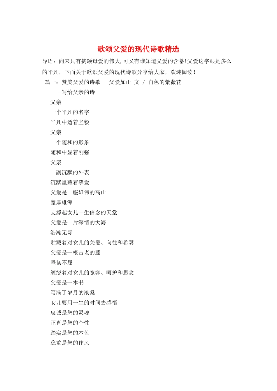 歌颂父爱的现代诗歌精选_第1页