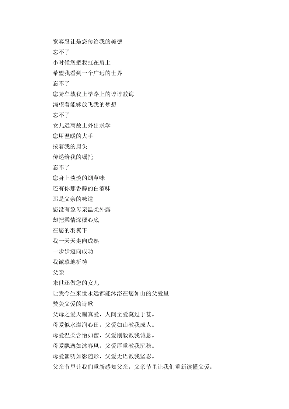 歌颂父爱的现代诗歌精选_第2页