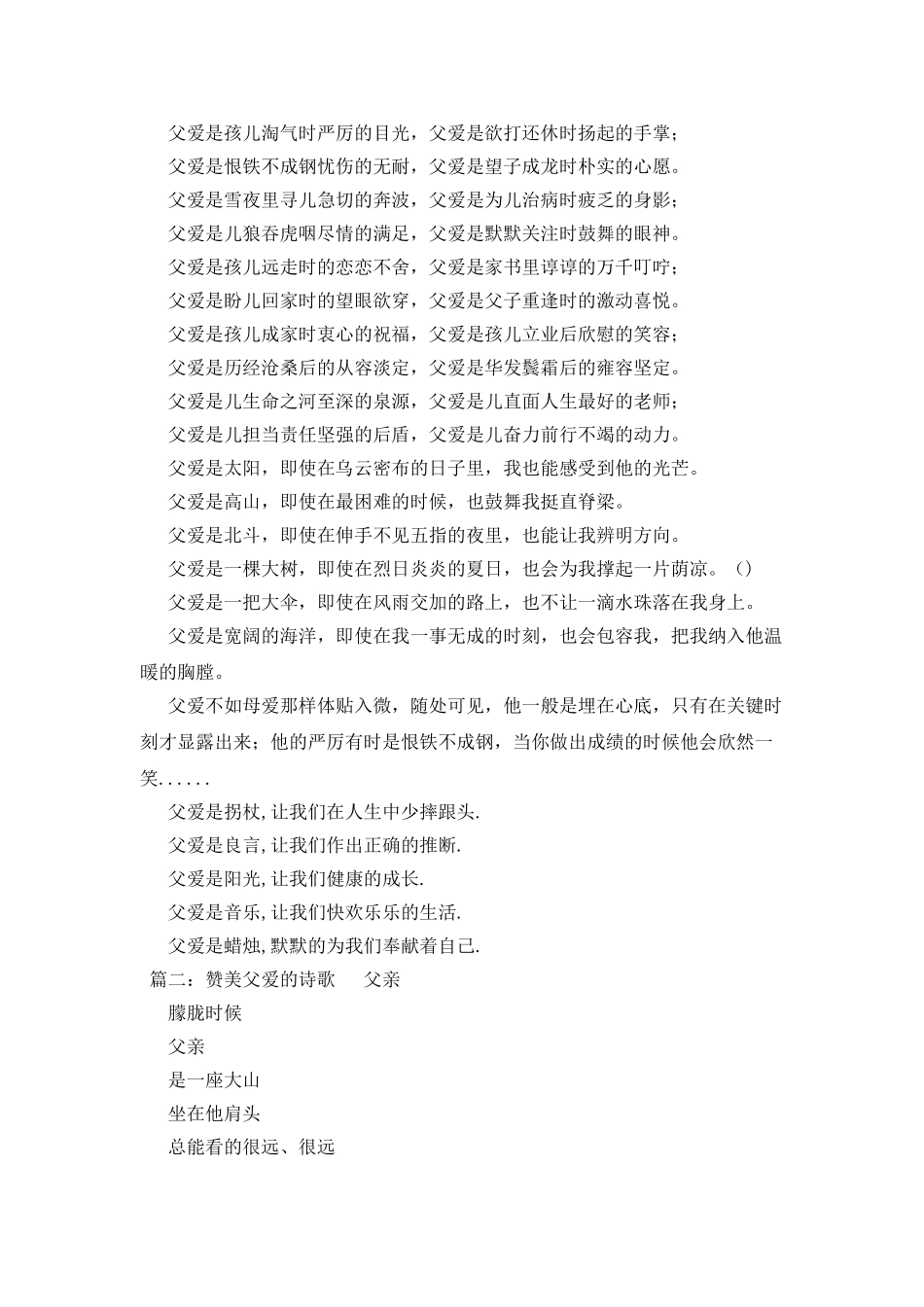 歌颂父爱的现代诗歌精选_第3页
