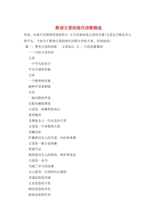 歌颂父爱的现代诗歌精选