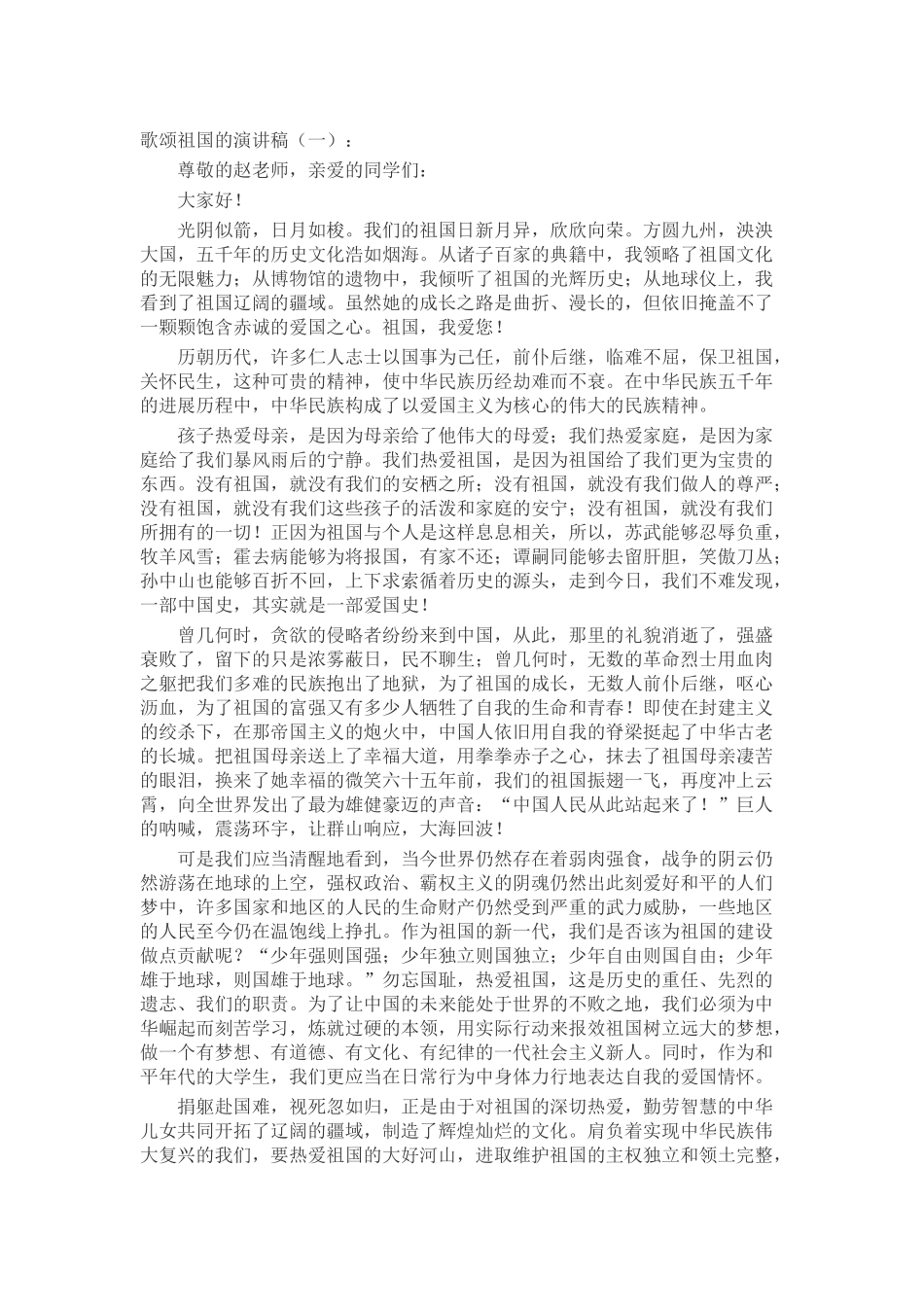 歌颂祖国的演讲稿致辞演讲稿发言稿精选5篇_第1页