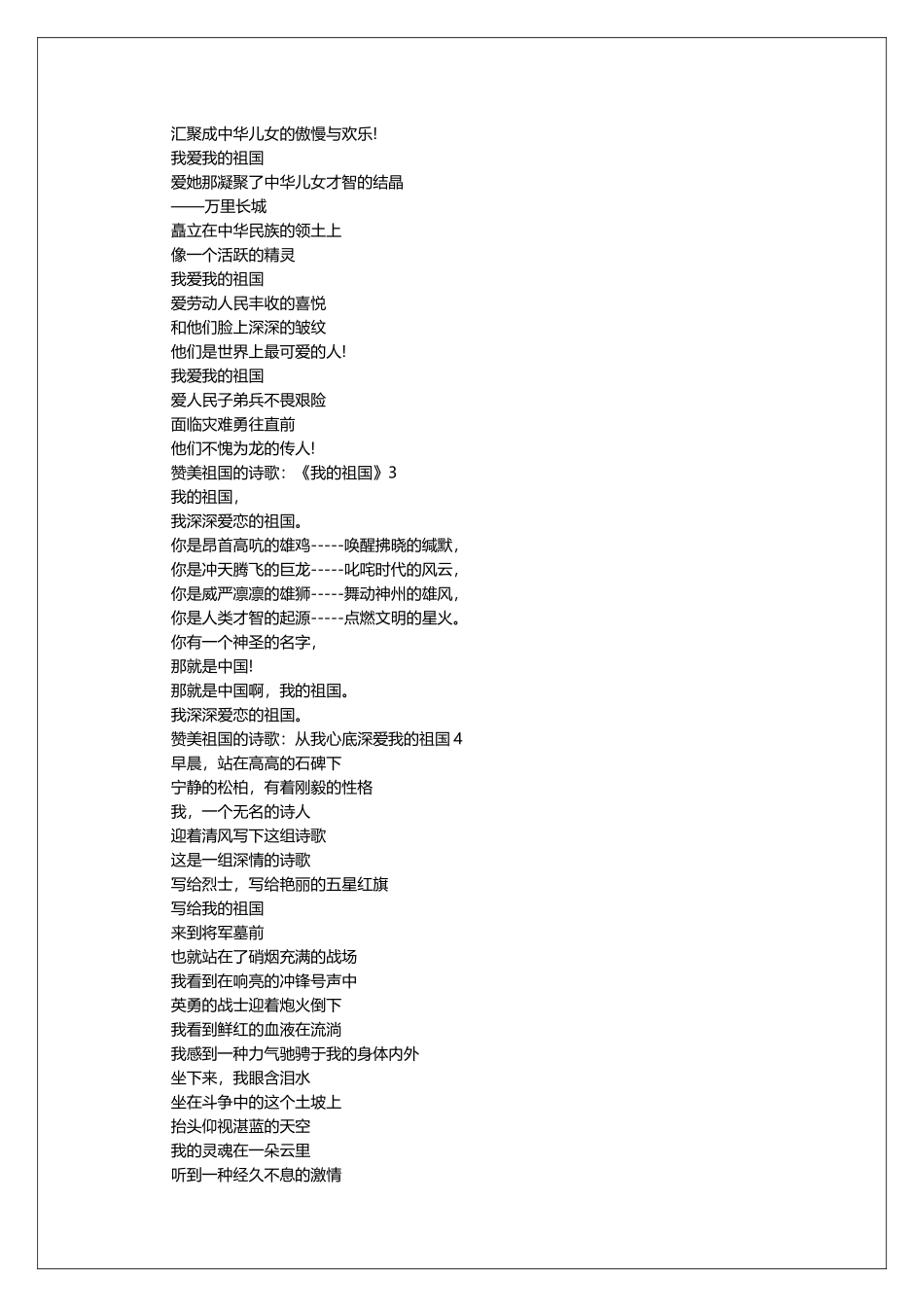 歌颂祖国诗歌5首必看_第2页