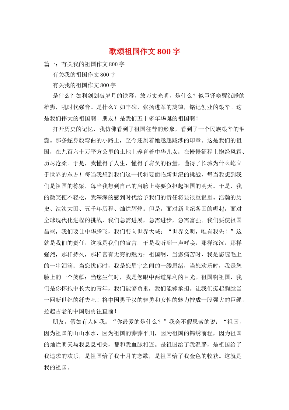 歌颂祖国作文800字_第1页