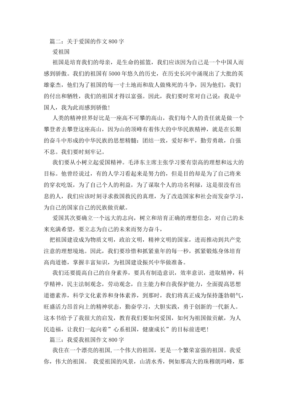 歌颂祖国作文800字_第2页