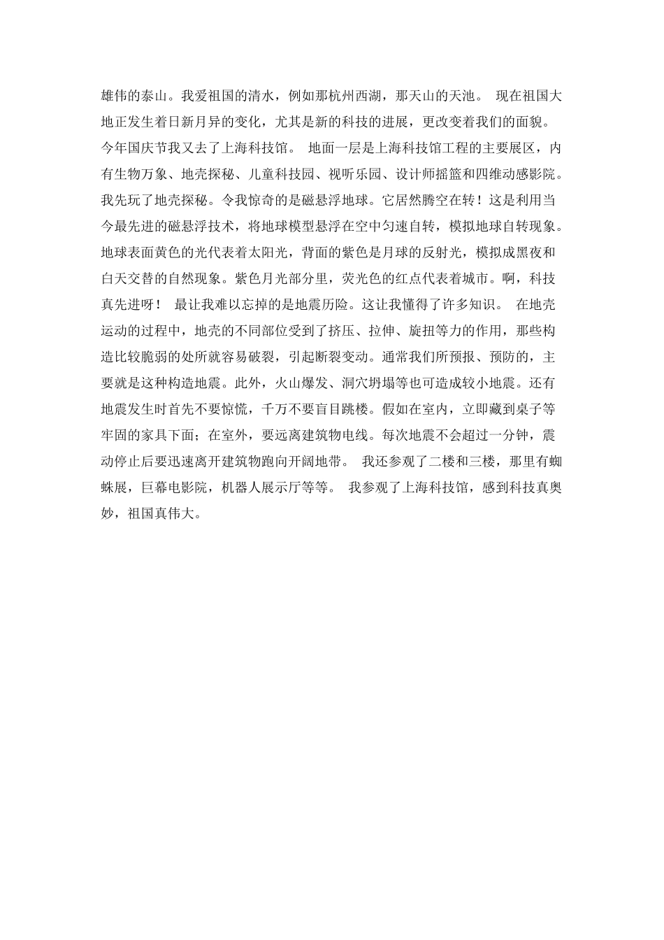 歌颂祖国作文800字_第3页