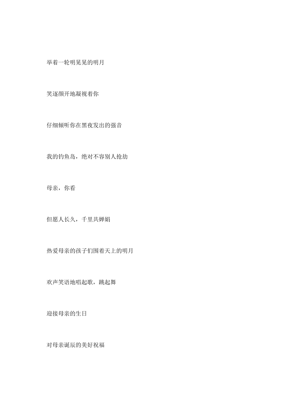 歌颂祖国的诗歌大全_第2页