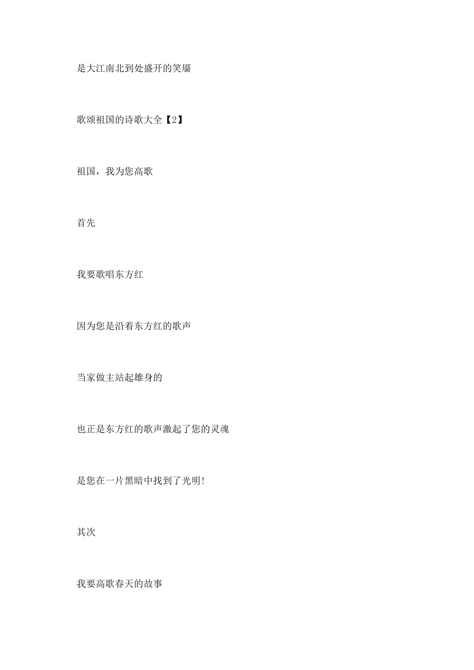 歌颂祖国的诗歌大全_第3页